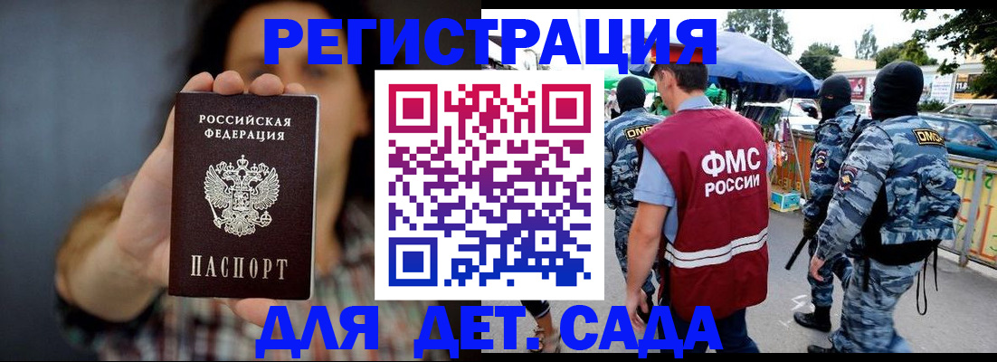 временная регистрация для школы в Мамадыше